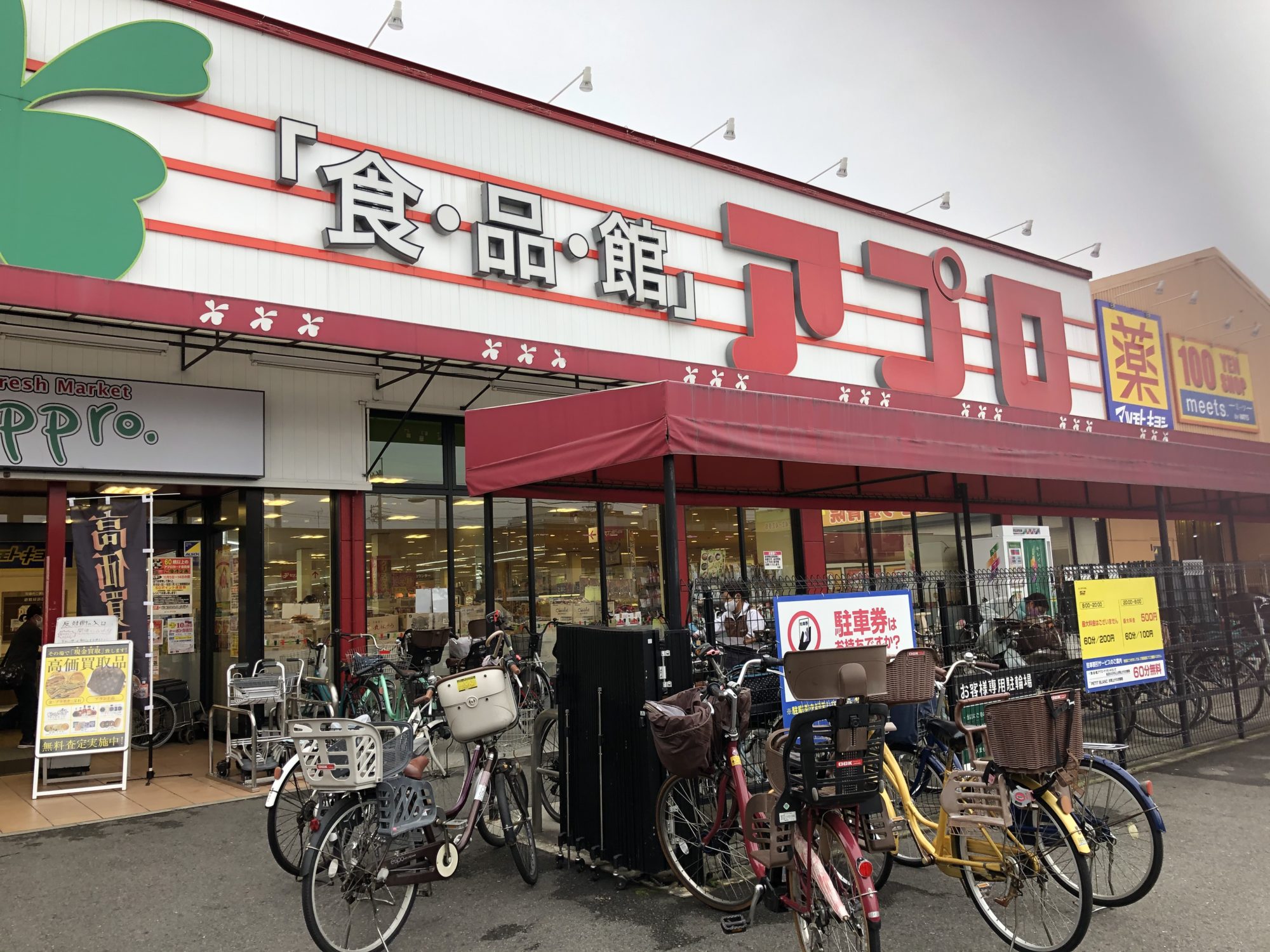 お金にうるさい主婦が選ぶ、大阪府堺市北区のこのスーパーはここが強い！3選！