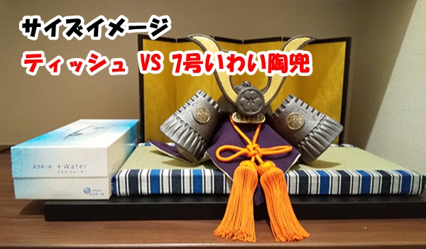 信楽焼の名入れ陶兜で初節句を祝おう 世界に1つ 収納性も満点 あそび部
