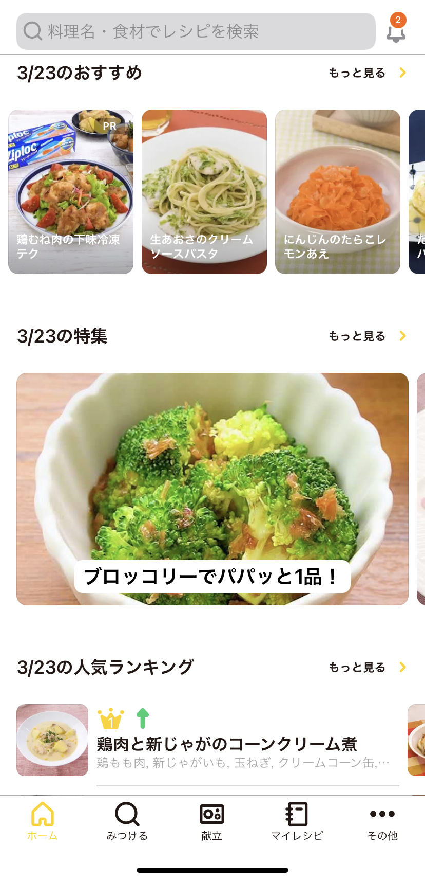 料理初心者や料理苦手な人でも簡単 おすすめ無料レシピアプリ３選 あそび部